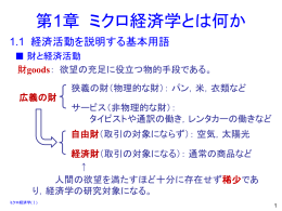第1章 ミクロ経済学とは何か