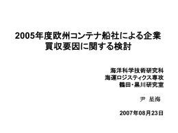 発表 - 東京海洋大学｜黒川久幸研究室