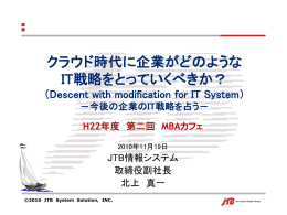 MBAカフェ講演資料20101119(pps版)