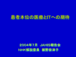 ｽﾗｲﾄﾞ ﾀｲﾄﾙなし - 保健医療福祉情報システム工業会