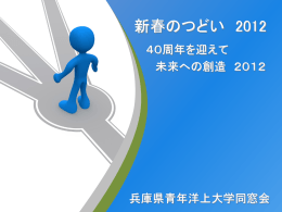 40周年を迎えて