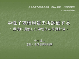プレゼンテーション資料(今中)