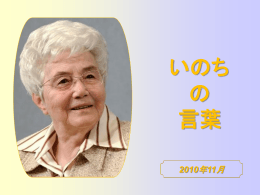 11月 心の清い人は幸い。