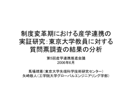発表資料 - 東京大学