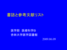 参考文献 和雑誌