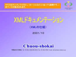 XML - 中央商会