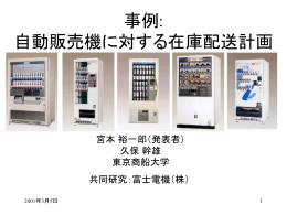 在庫配送計画とは