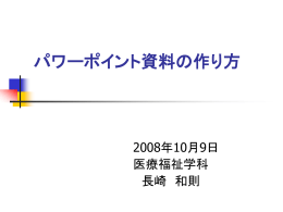 パワーポイント（PPT）について