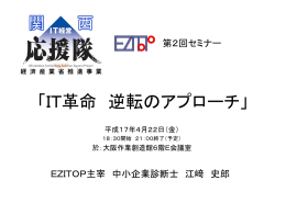 「IT革命 逆転のアプローチ」