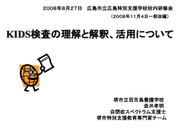 KIDSの理解と解釈について