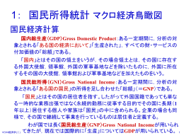 2： GDPの概念と物価指数