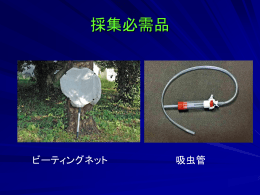 採集法(powerpoint)