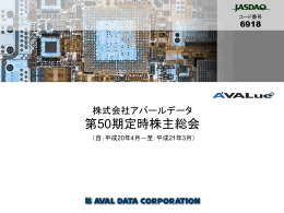 第50期定時株主総会説明資料