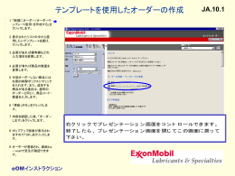 テンプレートを使用したオーダーの作成