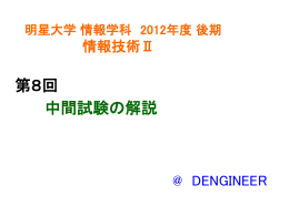 2 - 明星大学