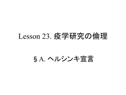 A ヘルシンキ宣言