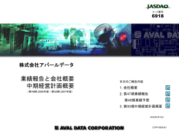 第48期業績報告・中期経営計画（プレゼンテーション資料）