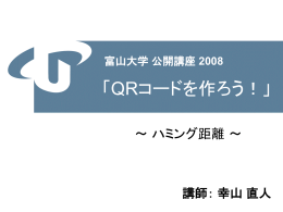QRコードを作ろう！