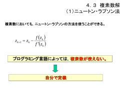 4．3 複素数解