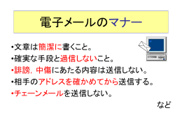 電子メールのマナー - G