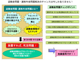 退職金問題のスライド