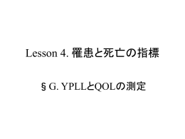 G YPLLとQOLの測定
