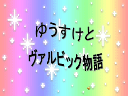 作品ファイル
