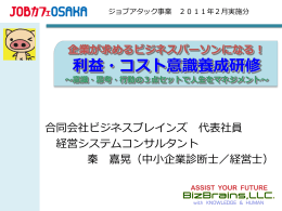 ダウンロード - 合同会社ビジネスブレインズ