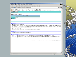 29 人名典拠サービス・モジュール