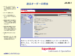 過去オーダーの照会