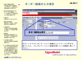 オーダー画面の入力項目