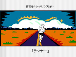 ランナー
