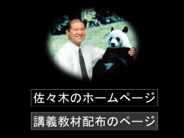 講義教材配布のページ.pps