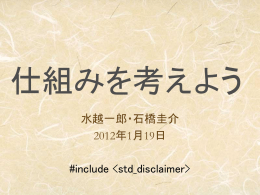 janog29-shikumi-after