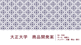 石井クラス：青山・大嶽・野口.ppsx