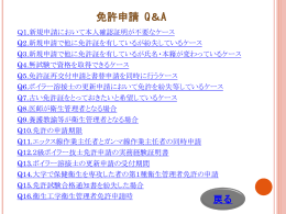 Q＆A 戻る 免許の申請したいんですが 新しく免許を申請したいのです
