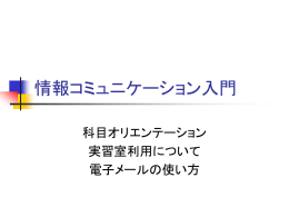 実習室利用について