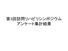 qresults2012.ppsx - トップページ 旭区訪問リハ連絡会