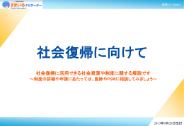 自立支援給付