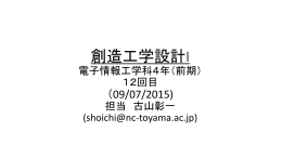 第12回目講義(2015.07.09)のパワーポイントファイル