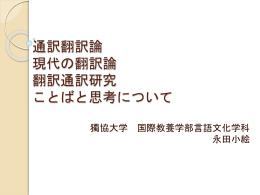 翻訳と通訳の理論