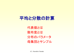 平均・分散の説明