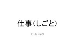 仕事（しごと） Klub Pas9 ぐんじん いしゃ けいさつかん こうむいん きょうし