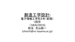 第9回目講義(2015.06.18)のパワーポイントファイル