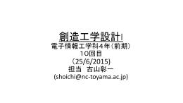 第10回目講義(2015.06.25)のパワーポイントファイル