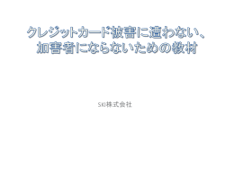 加害者にならない（パワーポイントファイル）