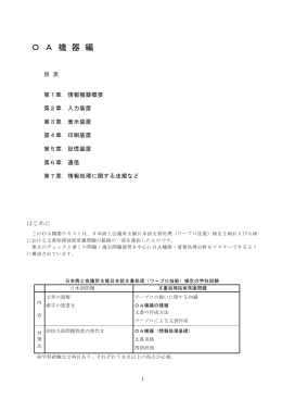 OA機器編 はこちら