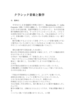 クラシック音楽と数学