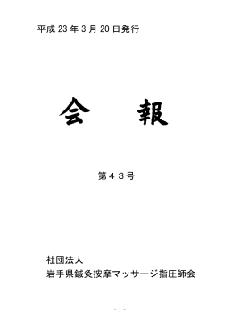 ダウンロード - 一般社団法人岩手県鍼灸マッサージ師会
