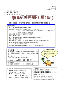 要項 - 長崎県市町職員研修センター